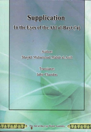 supplication in the eyes of the ahl al-bayt