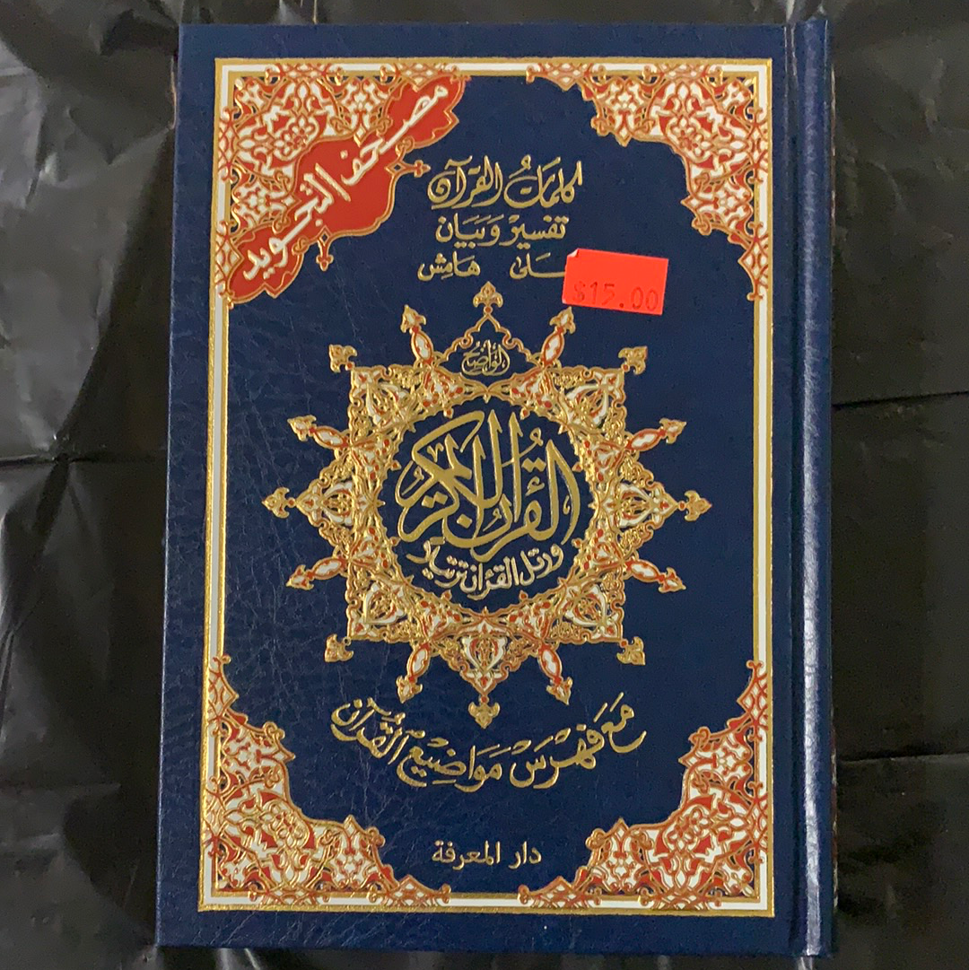 The Holy Quran (Usman Taha Script with color coded Tajweed - Medium)