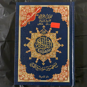 The Holy Quran (Usman Taha Script with color coded Tajweed - Medium)